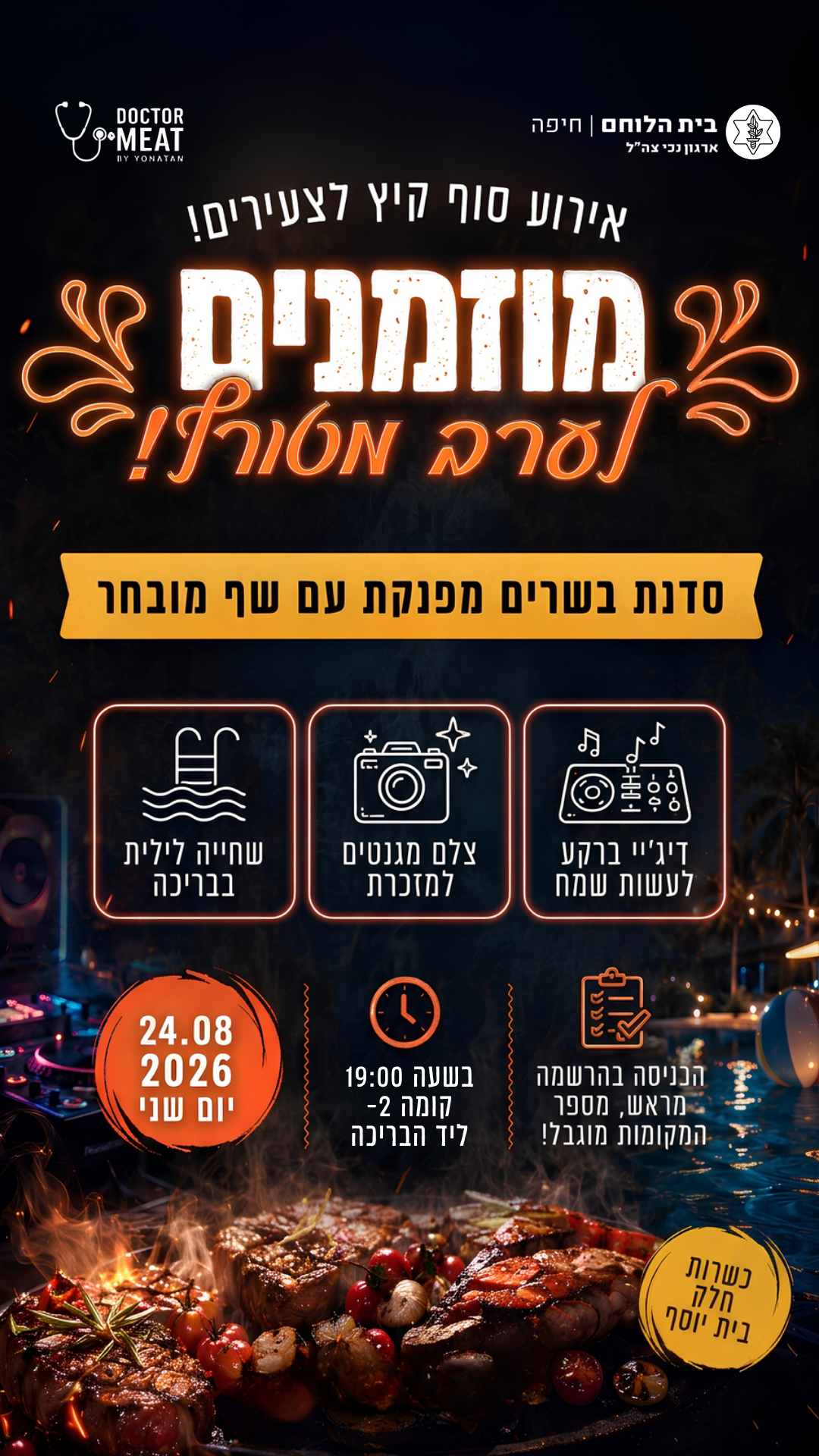 צעירים: אירוע סוף קיץ ערב בשרים