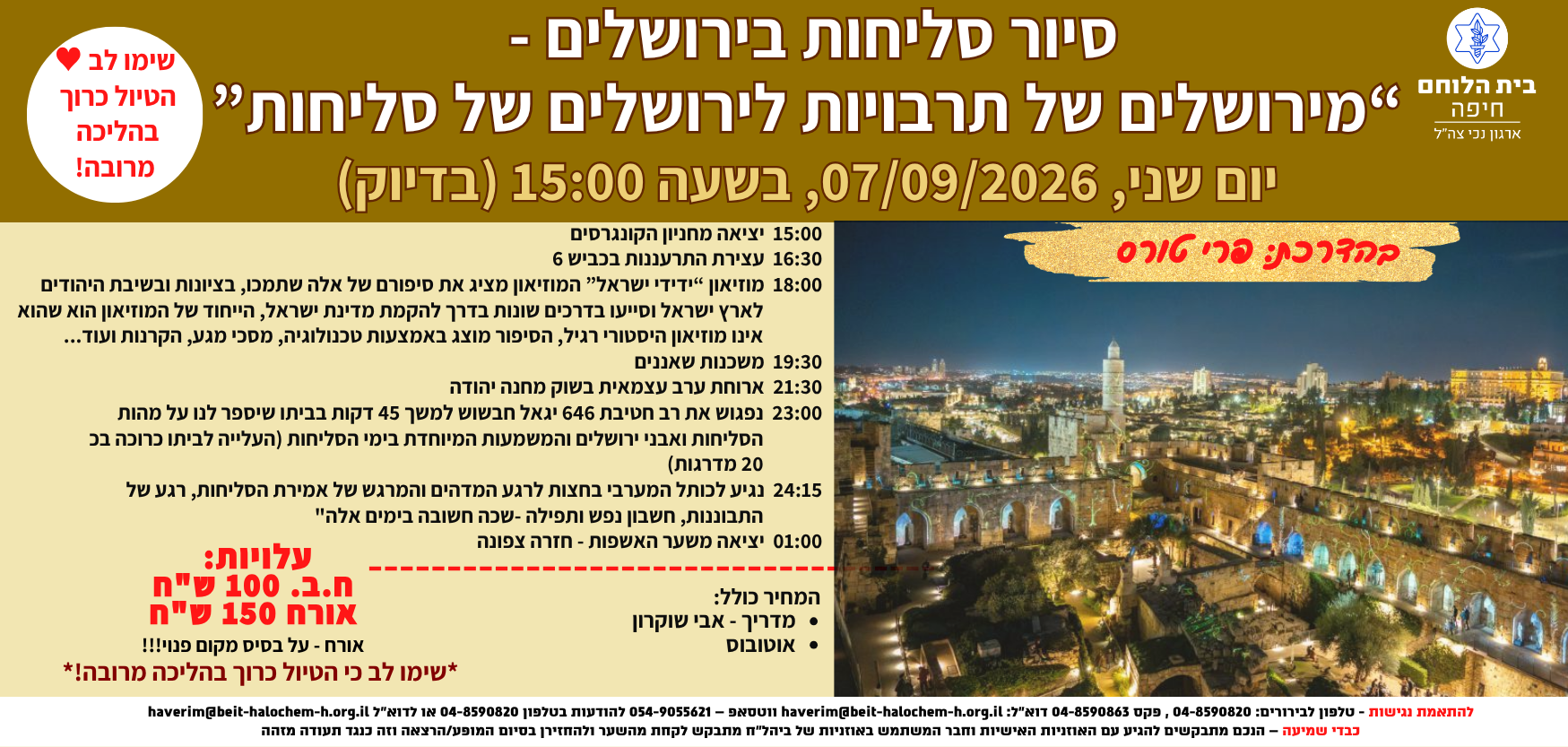 סיור "סליחות לירושלים"