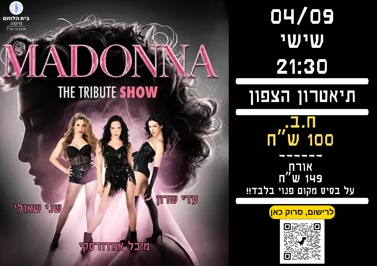 MADONNA - מופע מחווה
